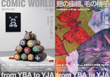 時代を超えて呼応する、日本の若き才能の現在地「from