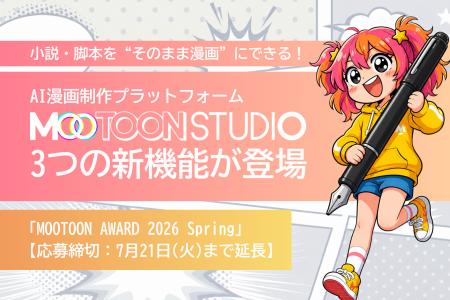 【小説・脚本を”そのまま漫画”にできる】AI漫画制作プ