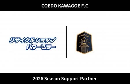 埼玉県川越市からJリーグを目指す「COEDO KAWAGOE F.C