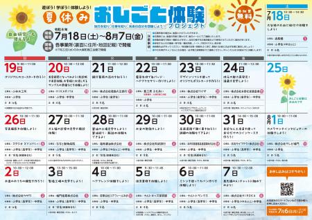 【徳島県鳴門市】鳴門の企業の魅力を知る！「夏休みお