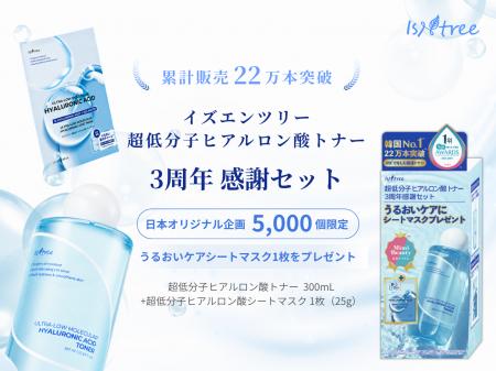 イズエンツリー(ISNTREE)「超低分子ヒアルロン酸トナ