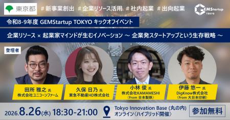 新事業創出やカーブアウトから生まれる“未来の芽”を後