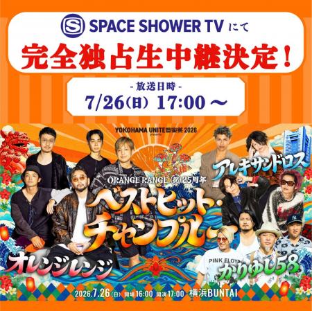 結成25周年のアニバーサリーを記念したORANGE RANGEの