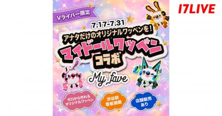 話題のワッペンワーク専門店と夢のタイアップが実現！