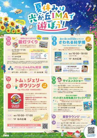 今年の夏休みは光が丘IMAで遊びつくそう！「IMAの夏休