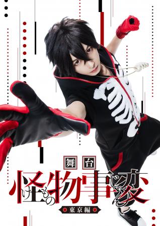 「ジャンプSQ.」(集英社)で連載中の人気漫画『怪物事
