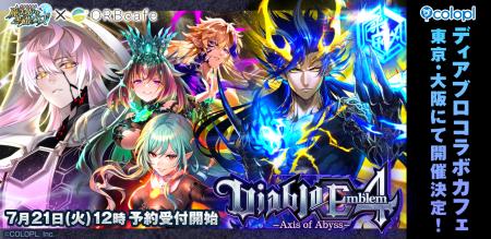 『クイズRPG 魔法使いと黒猫のウィズ』×「ORBcafe」コ