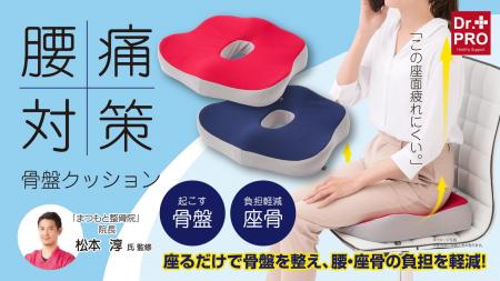 座るだけで骨盤を整え、毎日の腰時間をもっと快適に♪