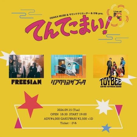 OSAKA MUSE & サウンドクリエーター & ぴあ pre.「て