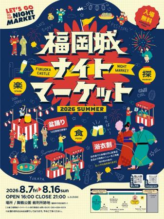 魅惑のワンダーランドが福岡に登場！　福岡城ナイトマ
