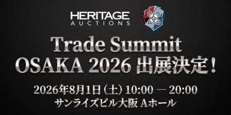 ヘリテージ・オークションズ、「TRADE SUMMIT OSAKA 2