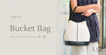 ライフスタイルブランド「LIB」、異素材コレクション