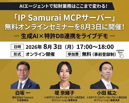AIエージェントで知財業務はここまで変わる!「IP Sam AIエージェントで知財業務はここまで変わる!「IP Sam