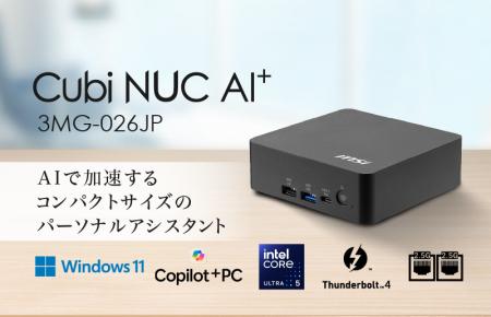 新たなビジネスパートナー「AI」を活用できるCopilot+