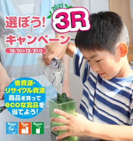 環境省主催、3Rの取り組みを促進する「Re-Styleutf-8