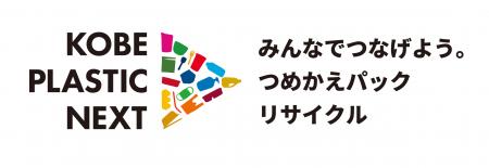 神戸プラスチックネクスト～みんなでつなげようutf-8