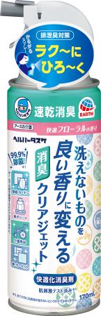 『ヘルパータスケ 洗えないものを良い香りに変えutf-8