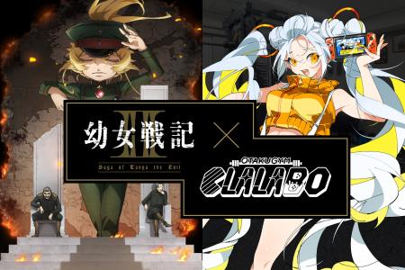 【幼女戦記II×オタクジムCLALABO】コラボスタート！無