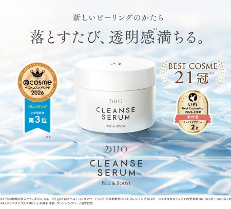 「DUO（デュオ） クレンズセラム ピール&ブースト」20