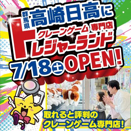 【クレーンゲームの常識を覆す“爆取れ”専門店】「トレ