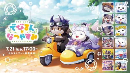 にじさんじから「でびるんとなつやすみ」グッズが登場