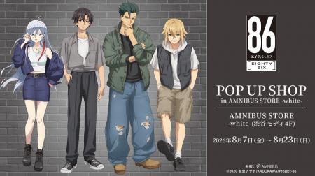 TVアニメ「８６―エイティシックス―」 POP UP SHOP in 
