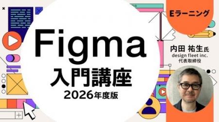 Webデザインツール”Figma”の基本操作からデザインカン
