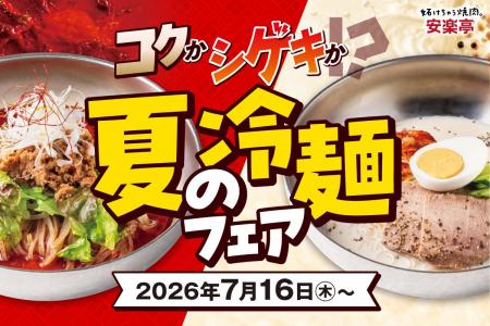 【コクの白か、シゲキの赤か。】7月16日スタート「安
