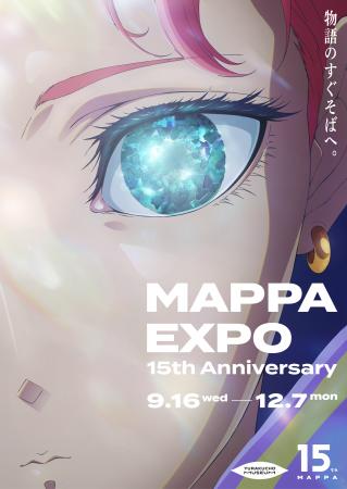 「MAPPA EXPO 15th Anniversary」展覧会キービジュア