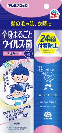 1日1回のスプレーで24時間ウイルス・菌の付着をutf-8