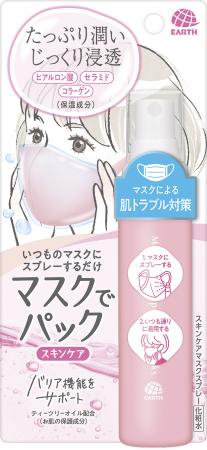 マスク生活に救世主！ 「マスクでパック スキンutf-8