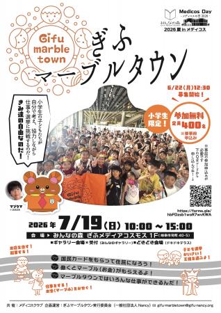 仕事に選挙に起業…400人の岐阜の小学生がメディコスへ