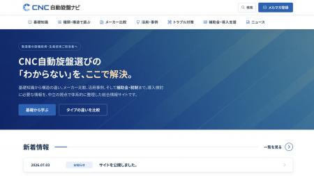 AIマーケティング事業における製造業向け専門情報メデ