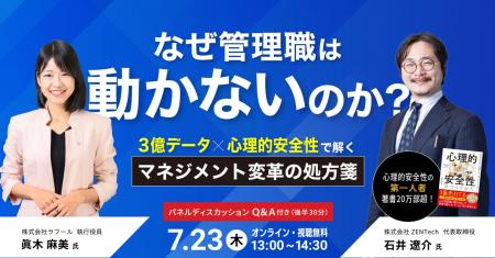 【7/23開催】ラフール、ZENTech社共催セミナー「なぜ