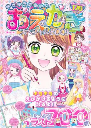 【プレゼント！】『キラキラかわいいおえかきスペシャ