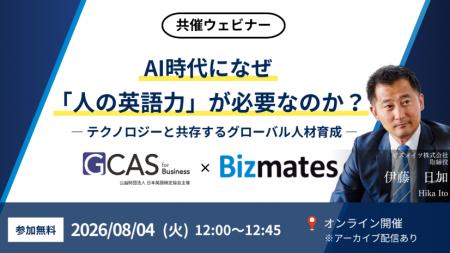 【人事研修担当者様向けウェビナー】2026年8月4日（火