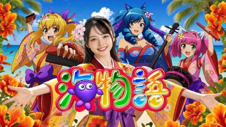「AIミスマリン」海老塚のあ、SANYO「海物語シリーズ2 「AIミスマリン」海老塚のあ、SANYO「海物語シリーズ2