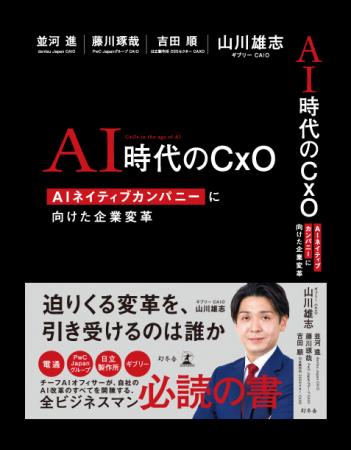 【新刊書籍のご案内】電通、PwC Japanグループ、日立