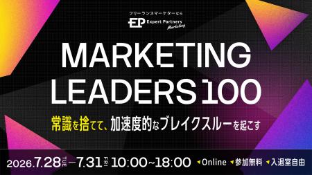 フロンティア株式会社、「Marketing LEADERS 100」に フロンティア株式会社、「Marketing LEADERS 100」に