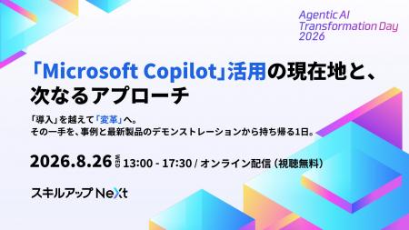 スキルアップNeXt、オンラインカンファレンス『Agenti スキルアップNeXt、オンラインカンファレンス『Agenti