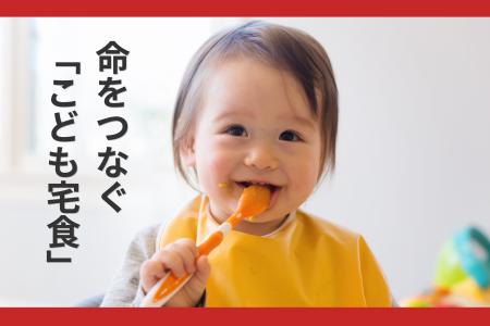 「こども宅食」で孤立を生まない社会へ。こども宅食応