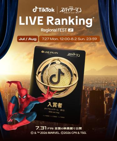 TikTok LIVEにて、実写映画『スパイダーマン:ブラン TikTok LIVEにて、実写映画『スパイダーマン:ブラン