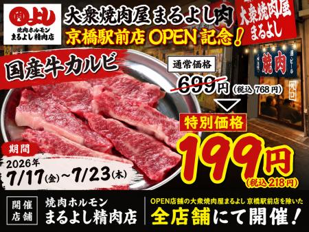 【売るほど赤字】原価超えの限界価格！『国産牛カルビ