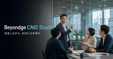 外部CAIOの伴走と、自社CAIOの内製化で、AI経営の実装