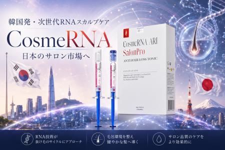 韓国で話題のRNAスカルプケア「CosmeRNA-コスメルナ-