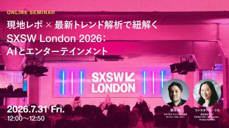 2026年7月31日(金)ウェビナー開催のお知らせ「現地 2026年7月31日(金)ウェビナー開催のお知らせ「現地