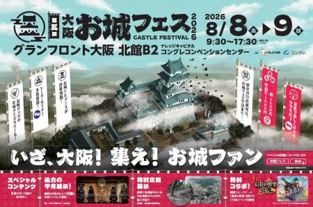 集え！お城ファン！全国各地のお城PRブースが群雄割拠