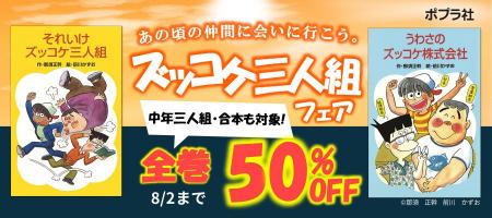 人気児童文学「ズッコケ三人組」シリーズの電子書籍が