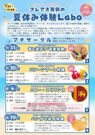 世代を超えて楽しさ広がる！フレアス舞鶴で『夏休み体