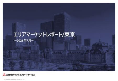 【三菱地所リアルエステートサービス】「エリアマーケ